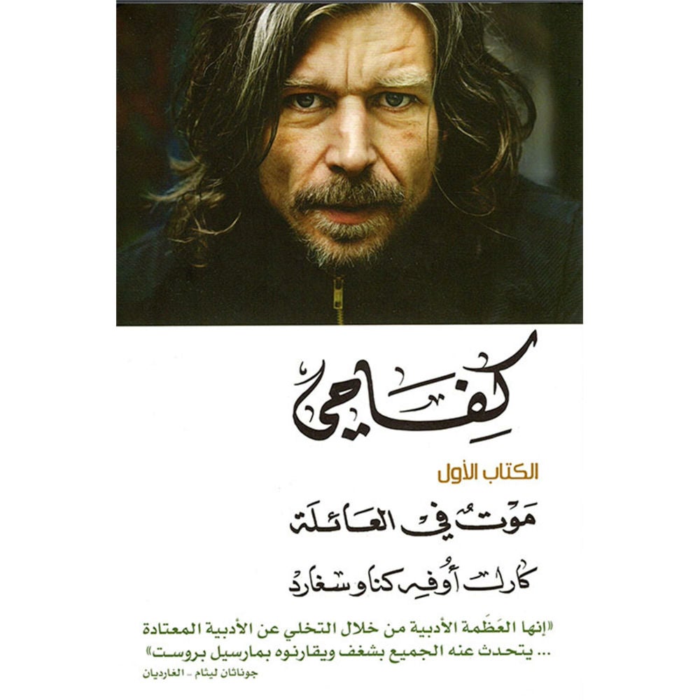 كفاحي #1: موت في العائلة