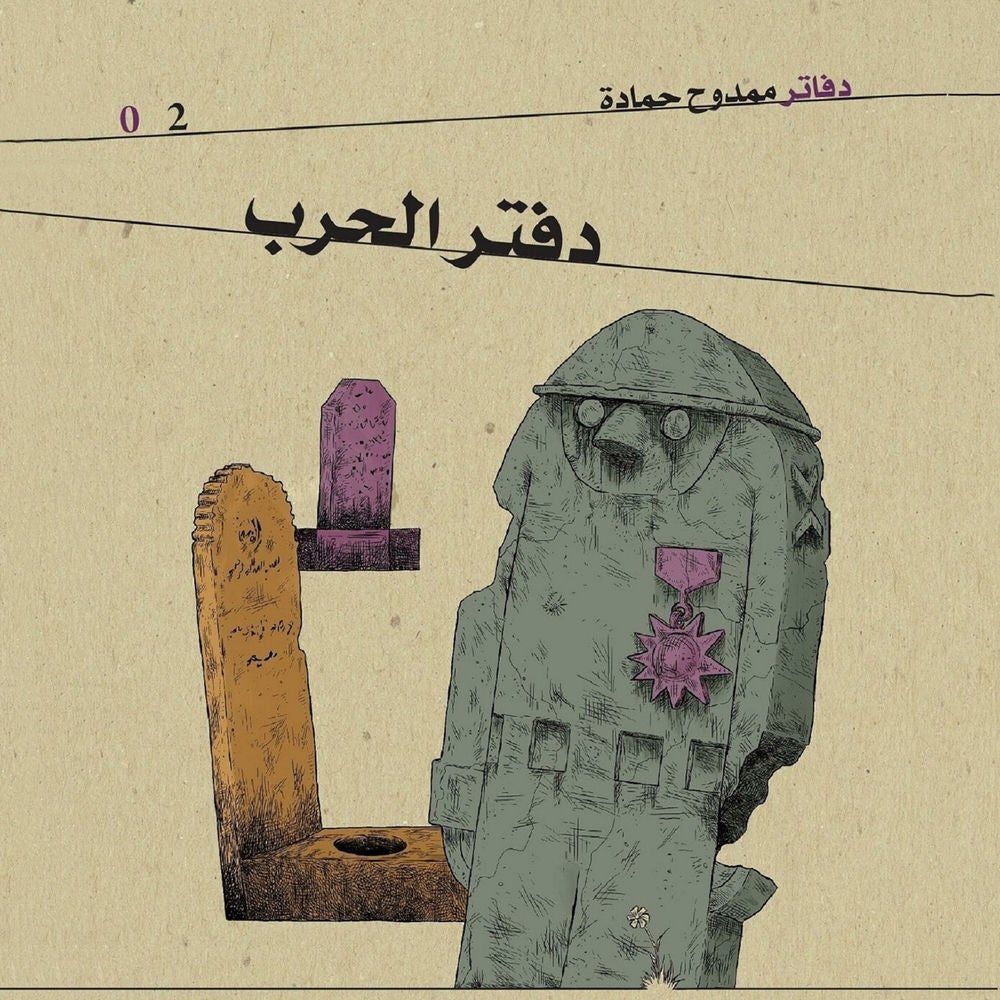 دفتر الحرب