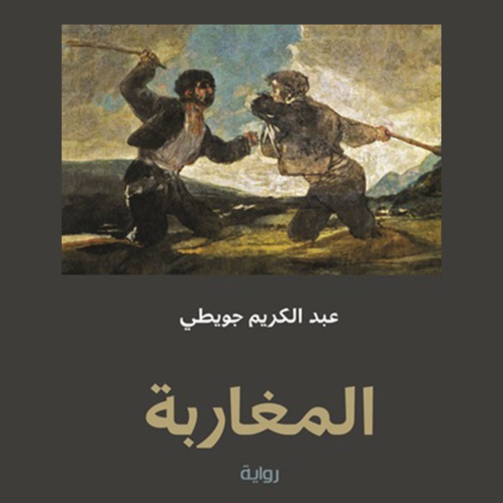 المغاربة