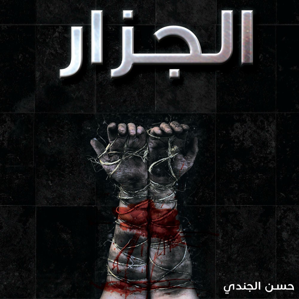 الجزار