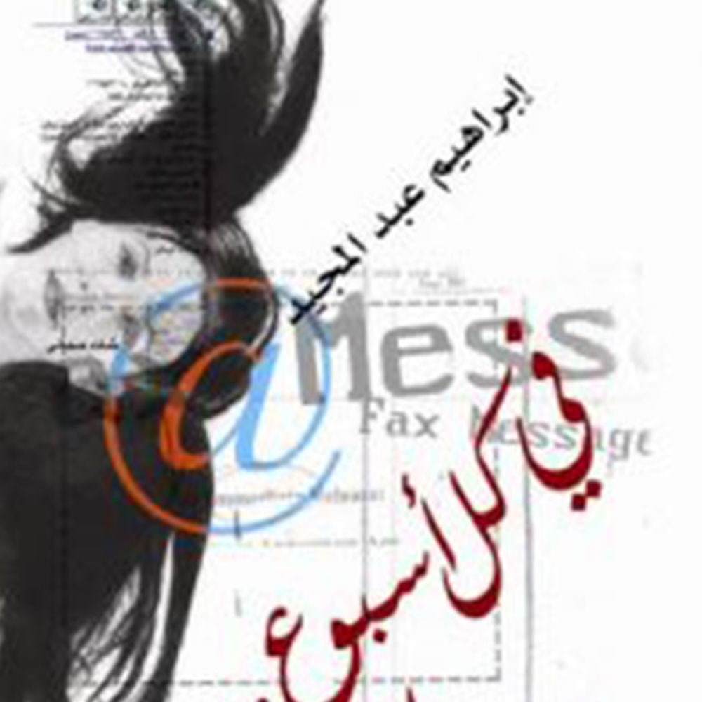 في كل أسبوع.. يوم جمعة