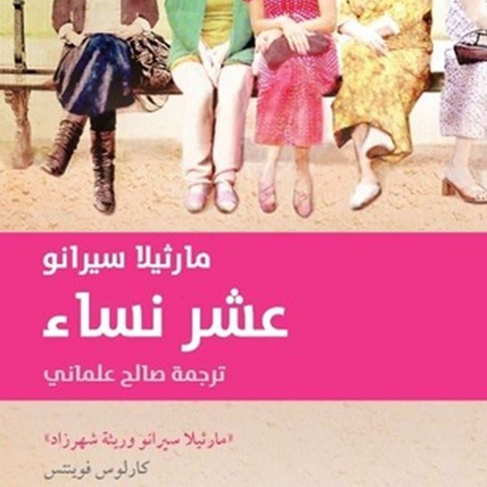 عشر نساء