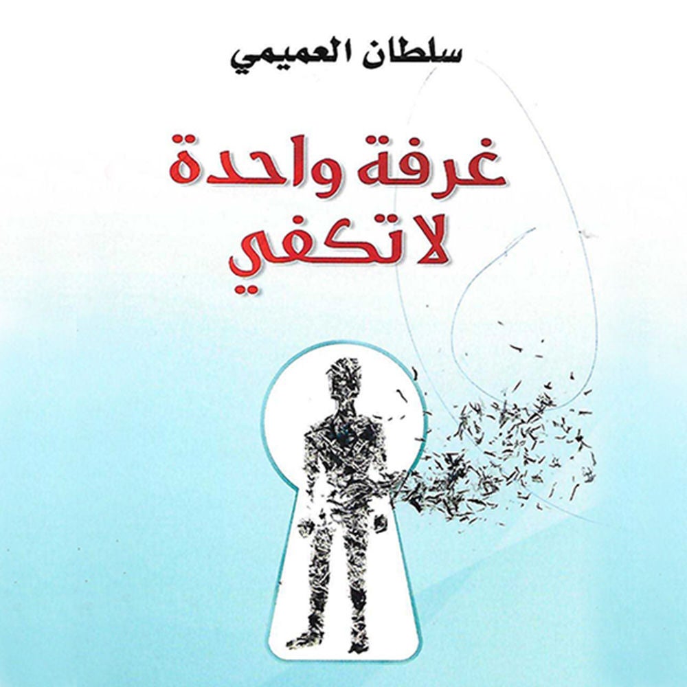 غرفة واحدة لا تكفي