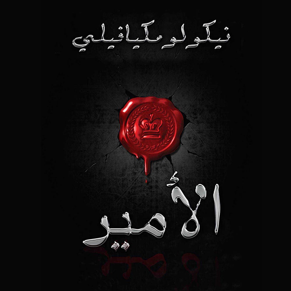 الأمير