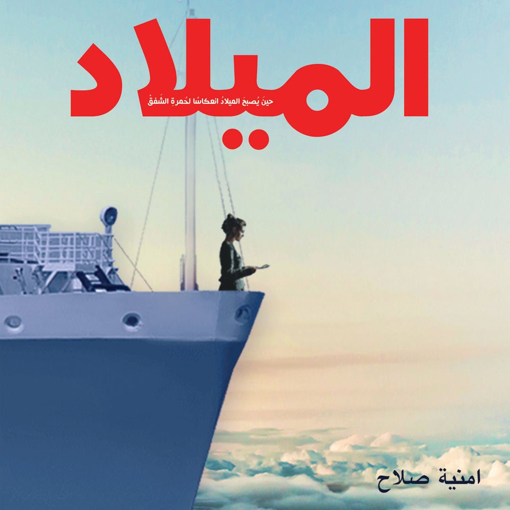 الميلاد