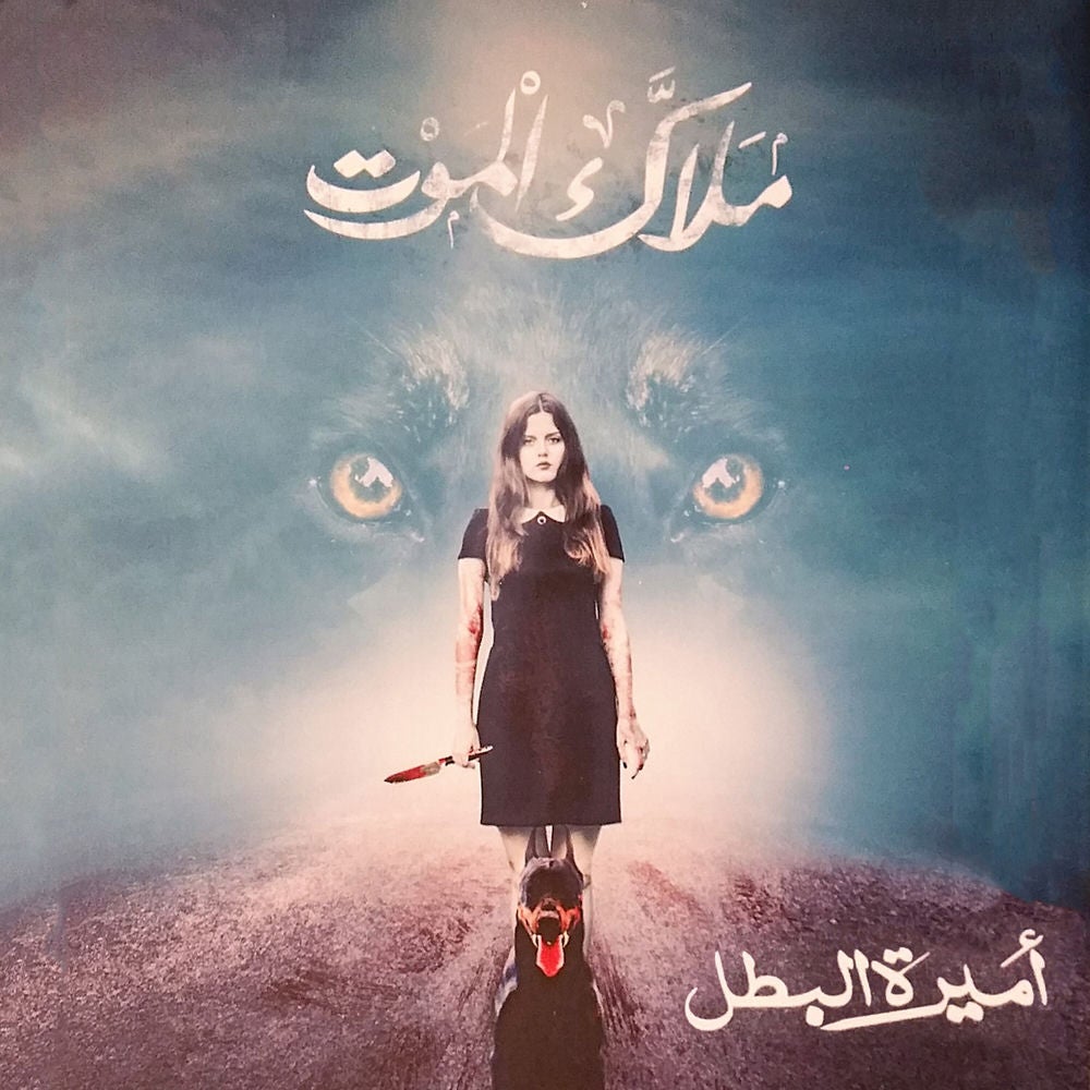 ملاك الموت