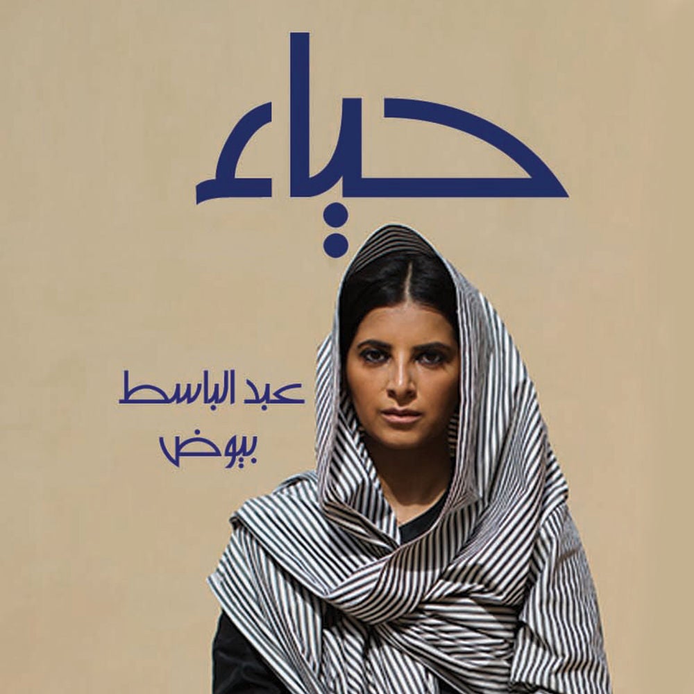 حياء