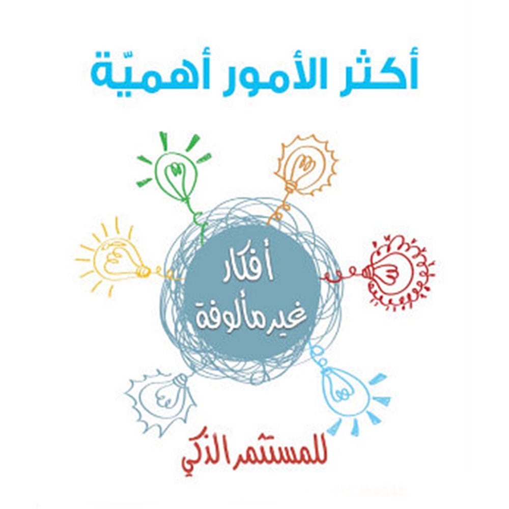 أكثر الأمور أهمية