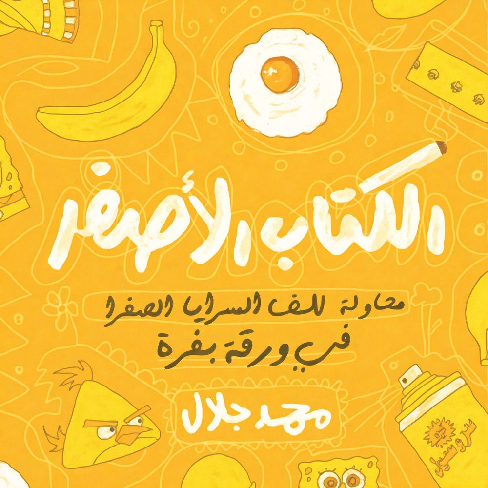 الكتاب الأصفر
