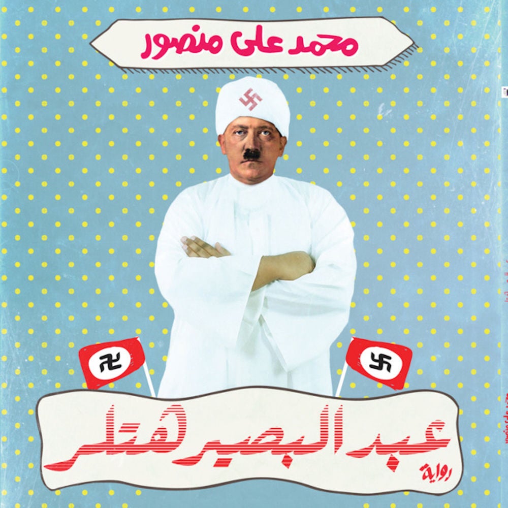 عبد البصير هتلر