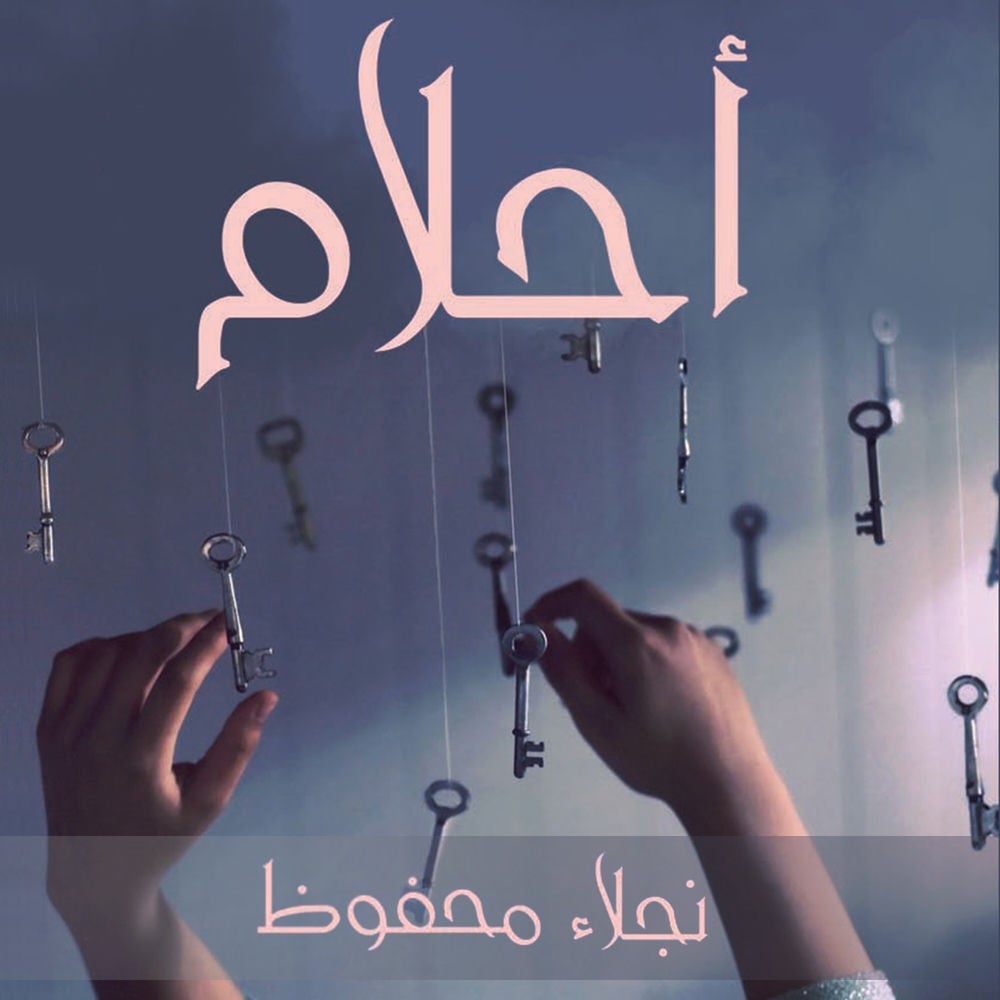 أحلام