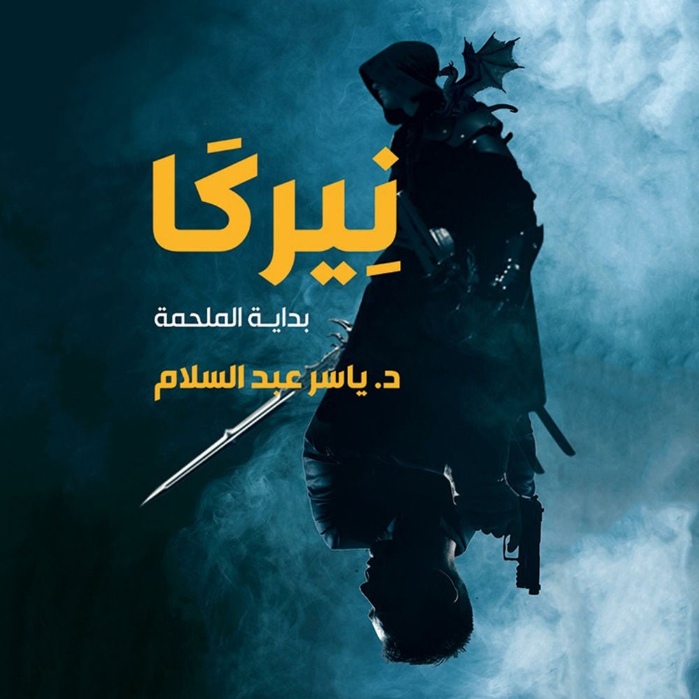 نِيركا