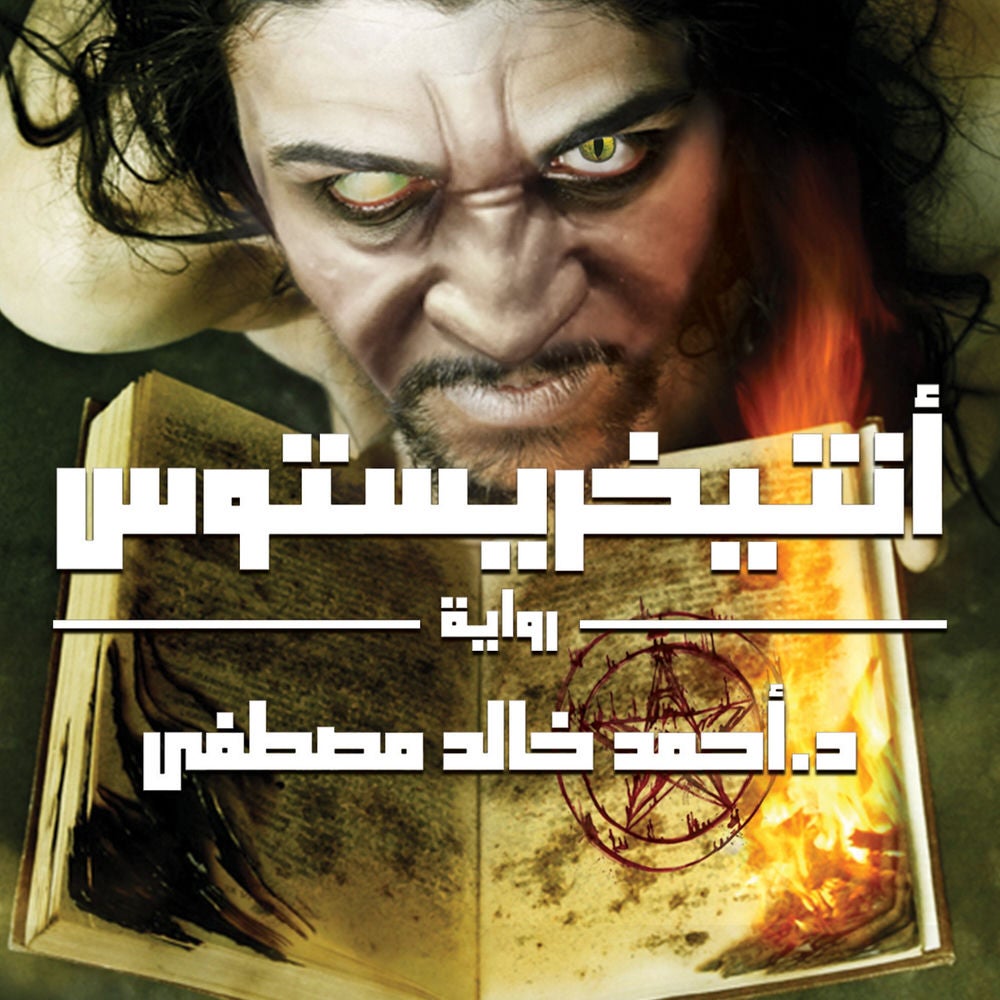 أنتيخريستوس