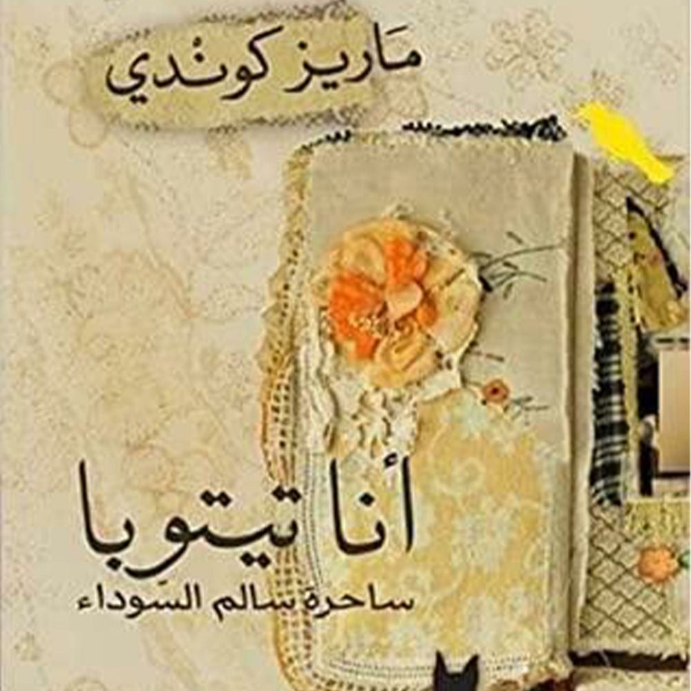 أنا، تيتوبا: ساحرة سالِم السوداءُ