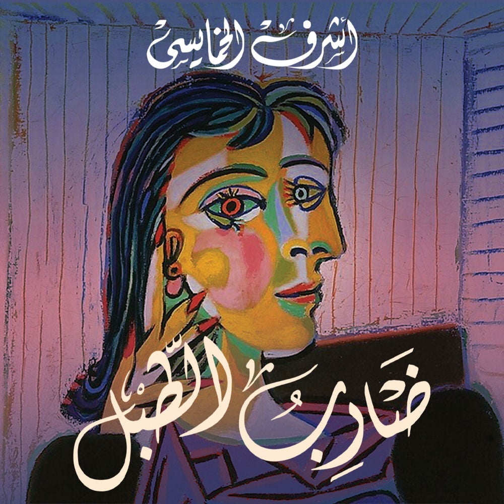 ضارب الطبل