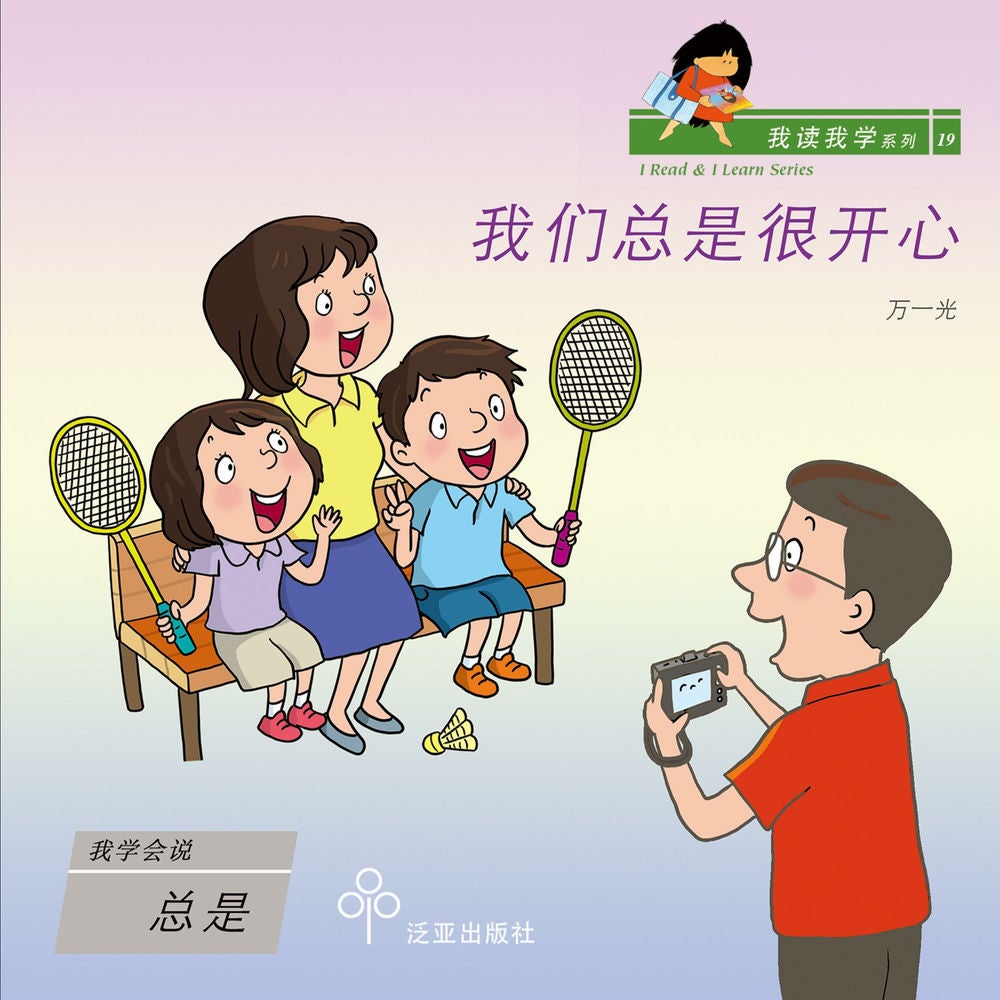 我们总是很开心