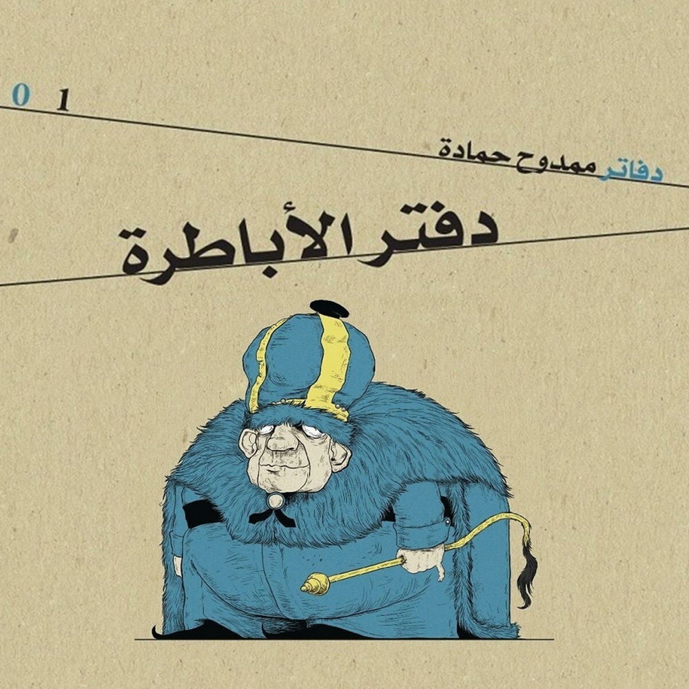 دفتر الأباطرة