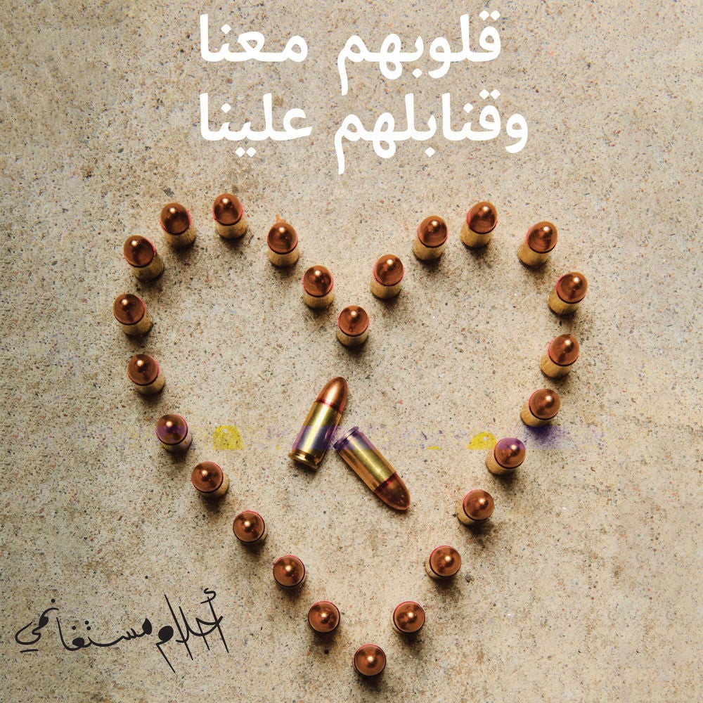 قلوبهم معنا وقنابلهم علينا