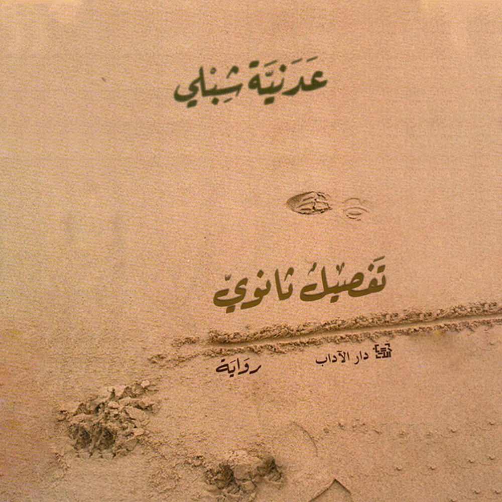 تفصيل ثانوي