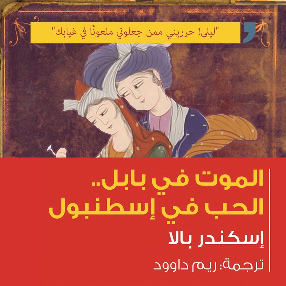 الموت في بابل