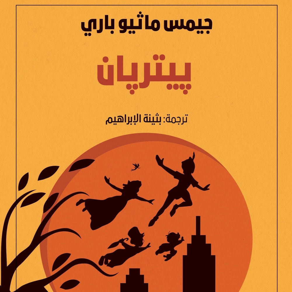 بيتربان