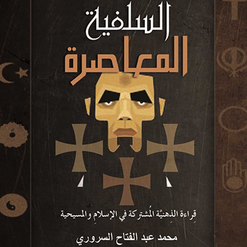 السلفیة المعاصرة