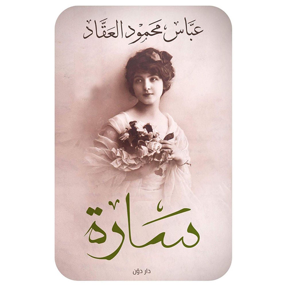 سارة