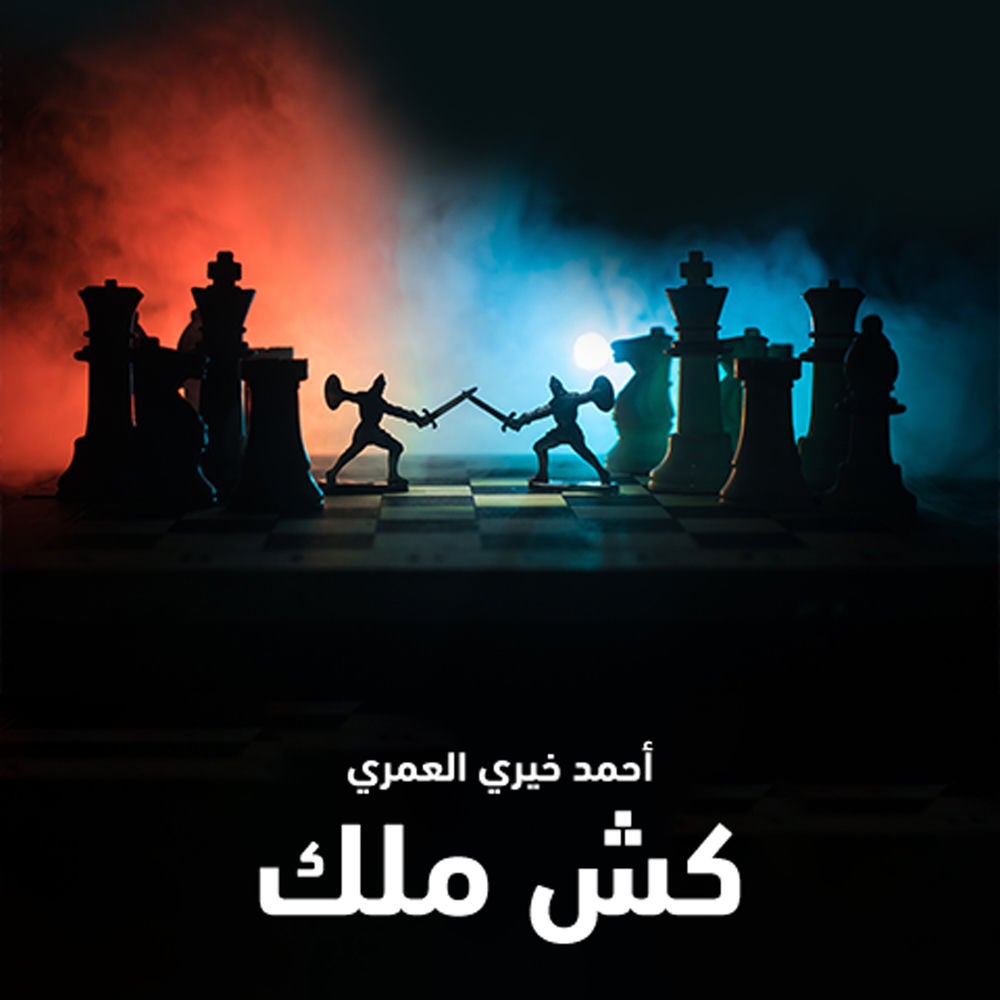 كش ملك