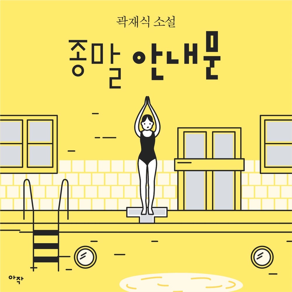 [단편] 종말 안내문
