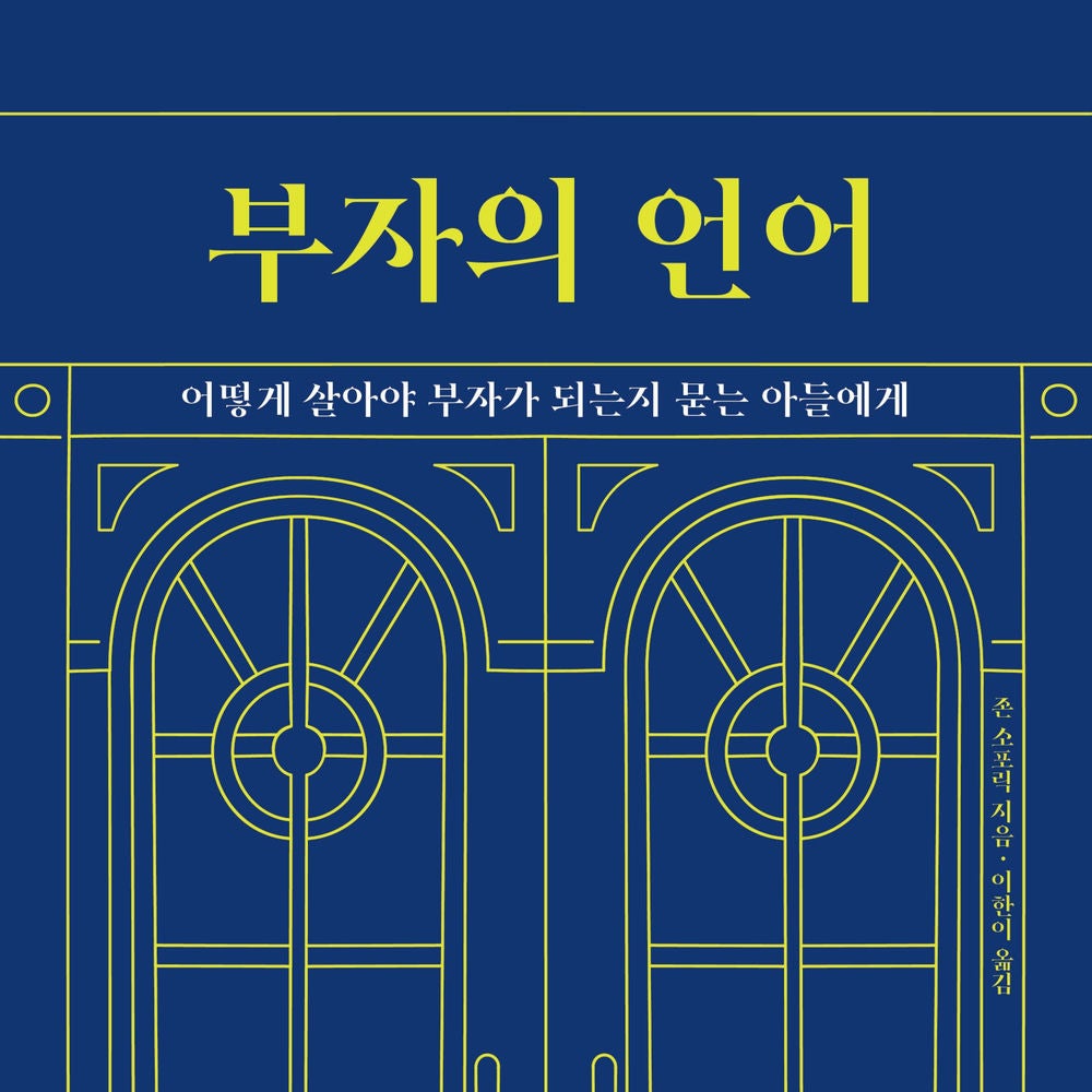 부자의 언어