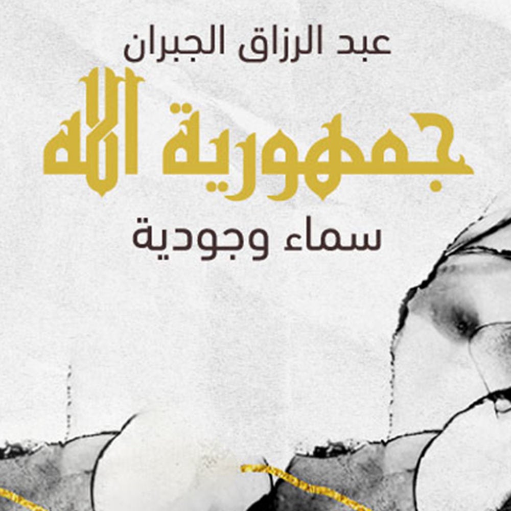 جمهورية الله