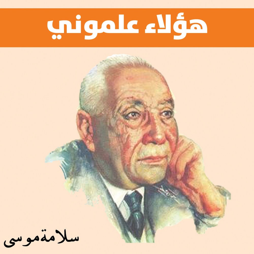 هؤلاء علموني