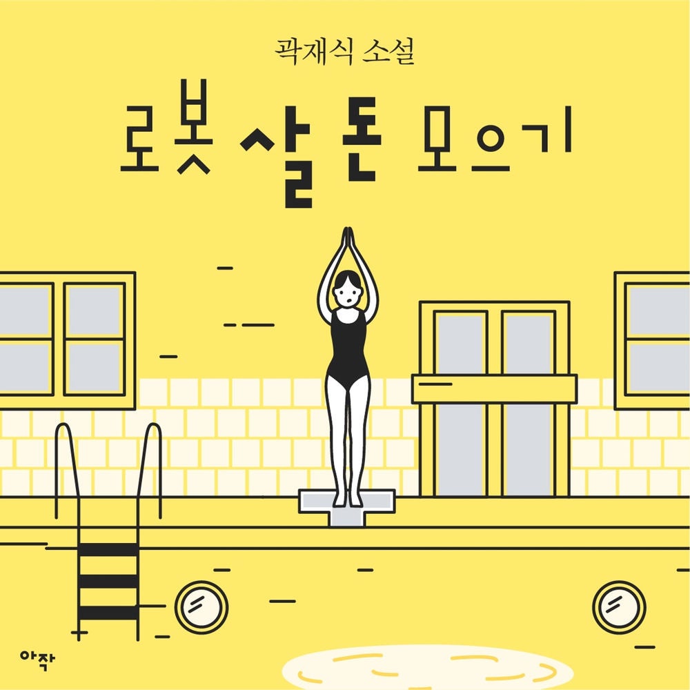 [단편] 로봇 살 돈 모으기