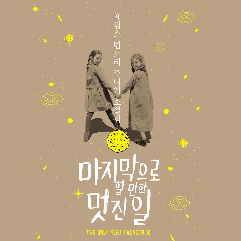 마지막으로 할 만한 멋진 일