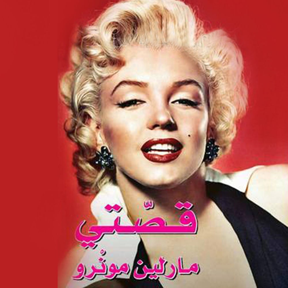 قصتي