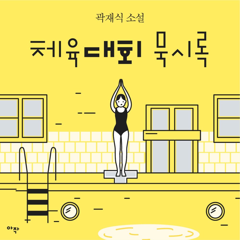 [단편] 체육대회 묵시록
