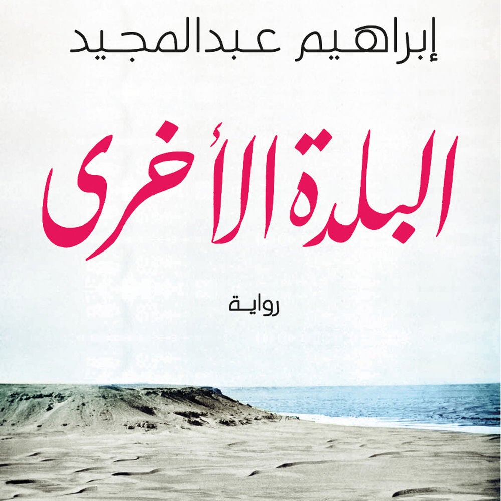 البلدة الأخرى