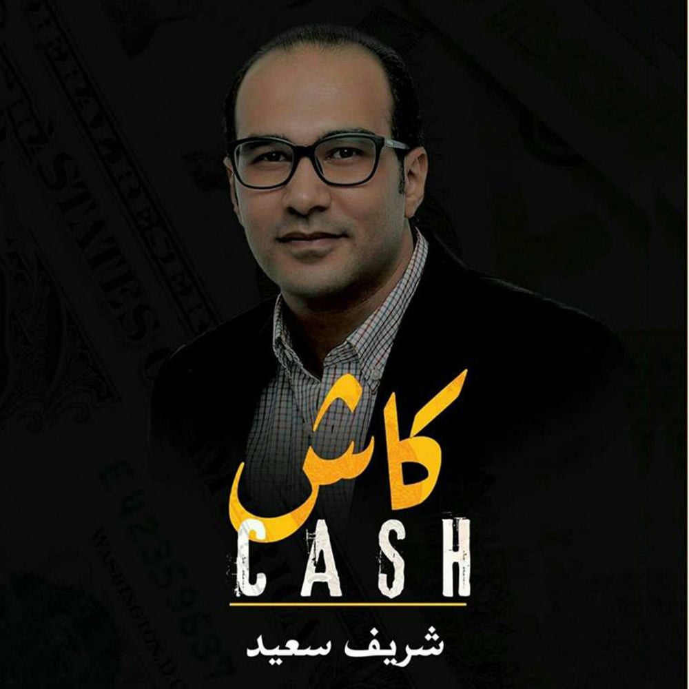 كاش:الجيل الخامس للمال