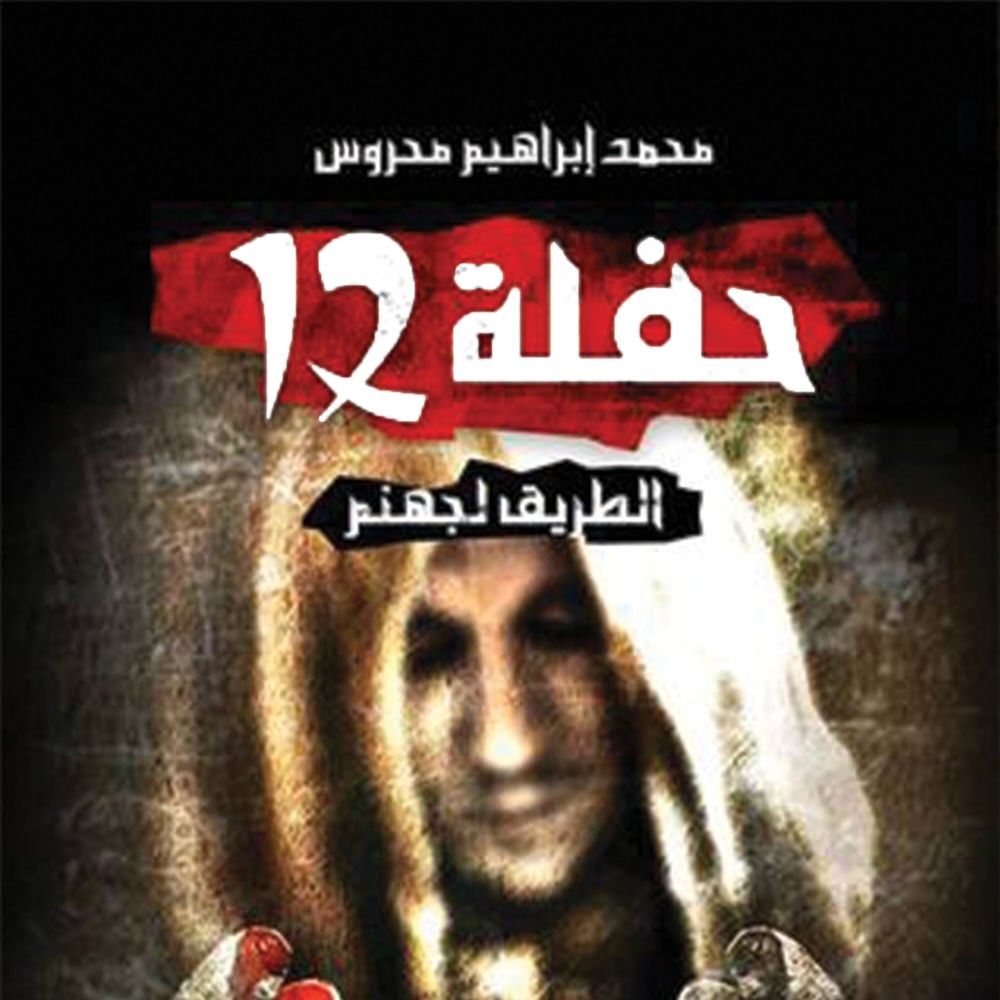 حفلة 12