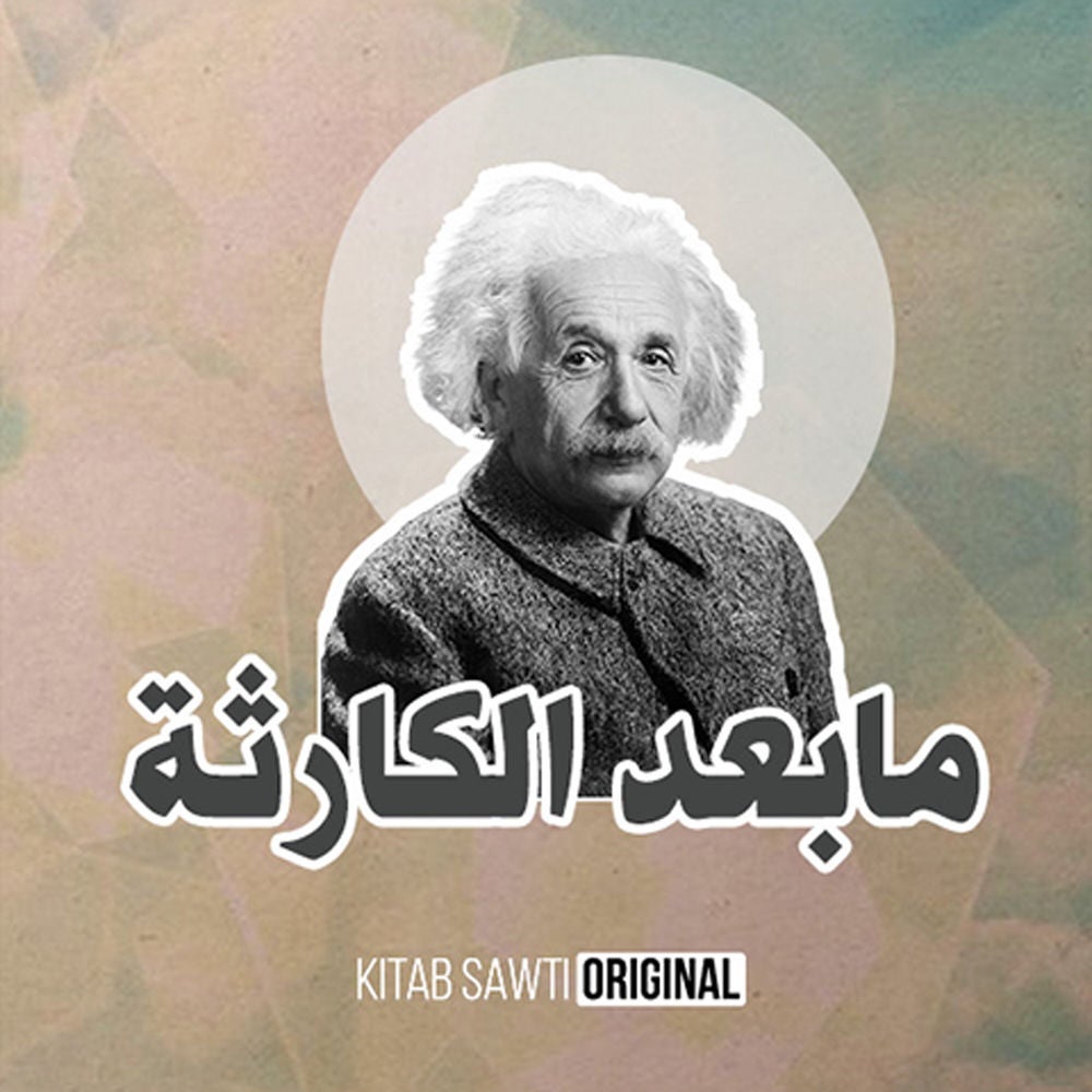 عقلية مدمرة