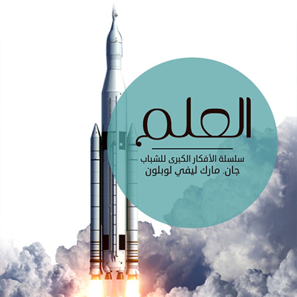 العلم