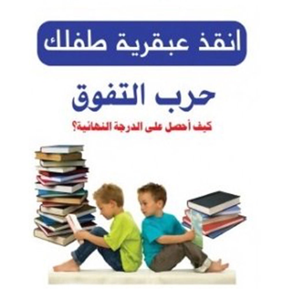 حرب التفوق