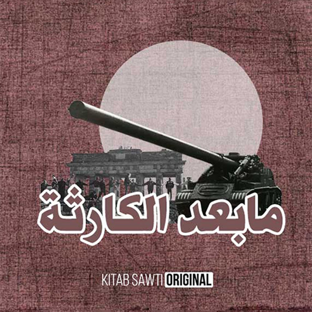 الحرب الباردة 2