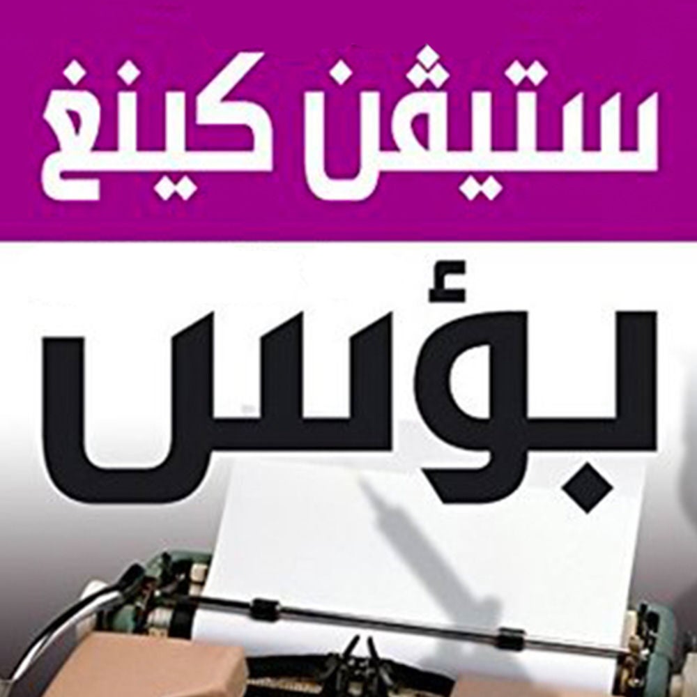 بؤس