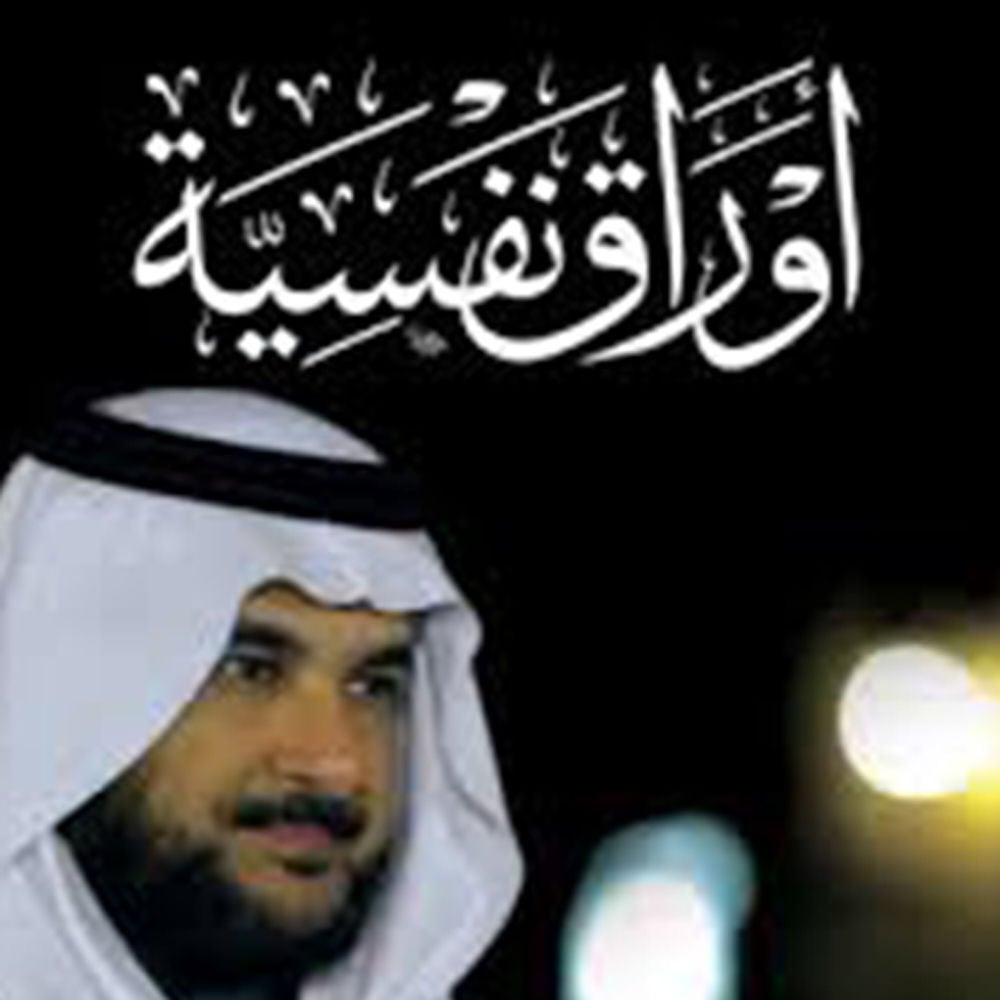 أوراق نفسية