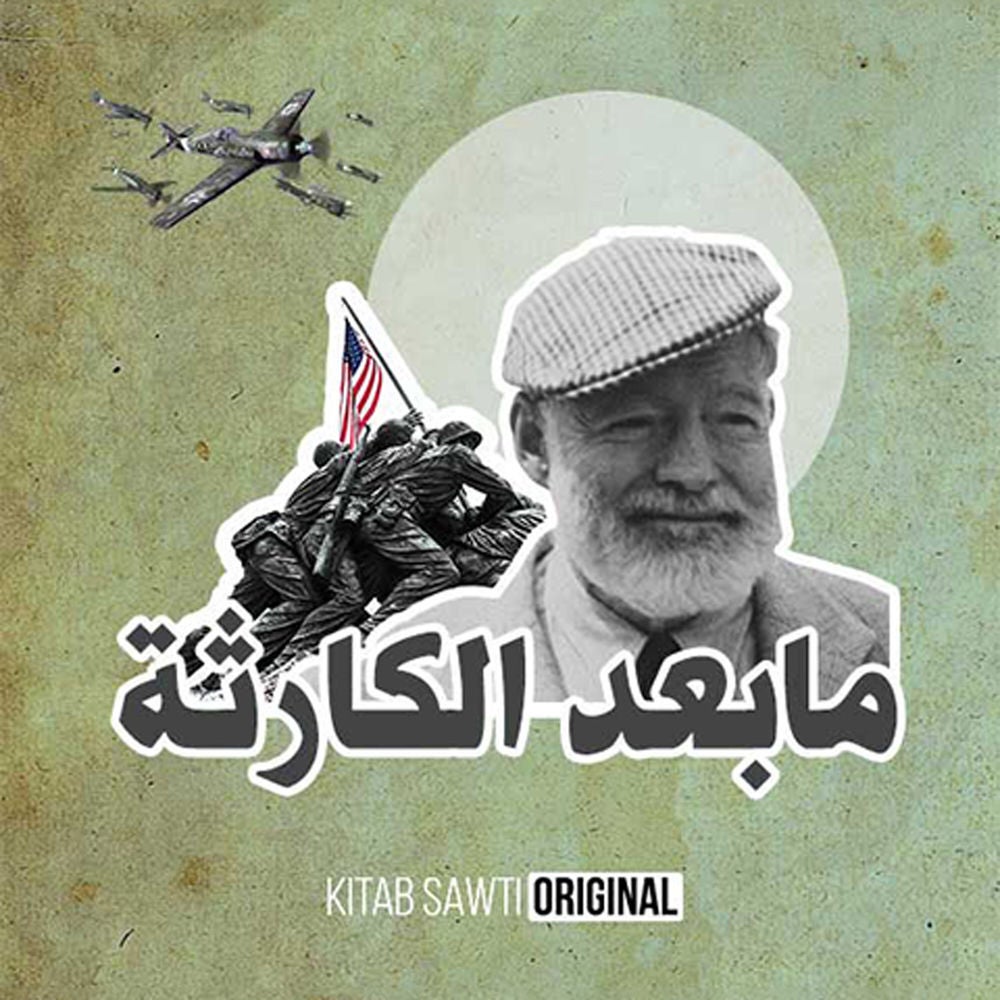 رحلة القلم والسلاح