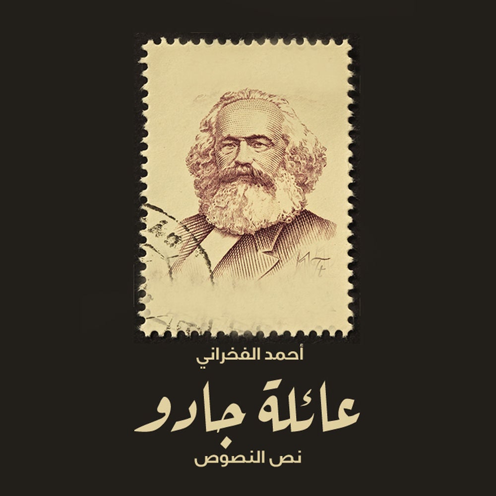 عائلة جادو