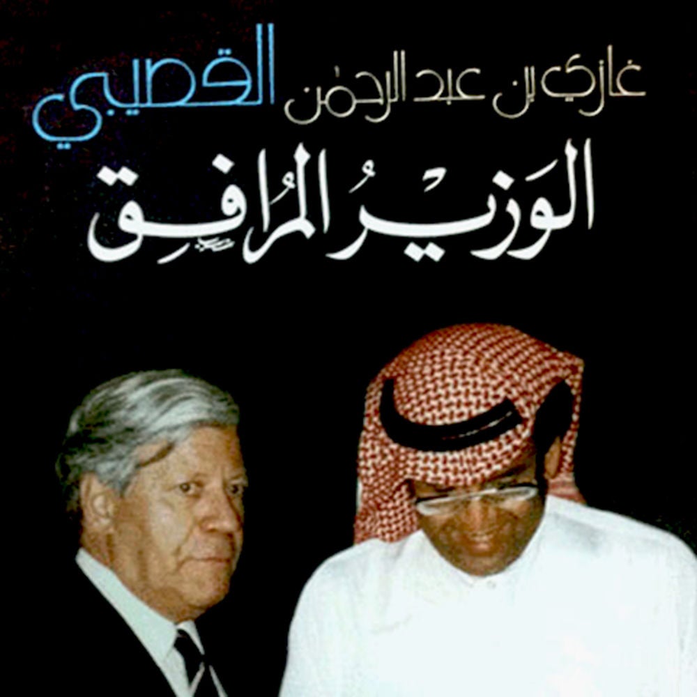 الوزير المرافق