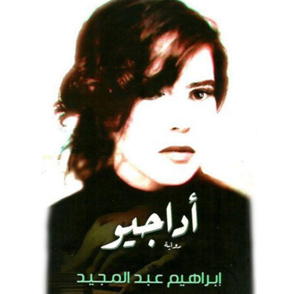 أداجيو