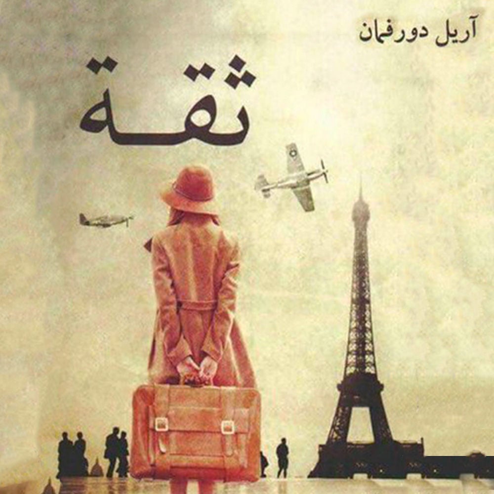 ثقة